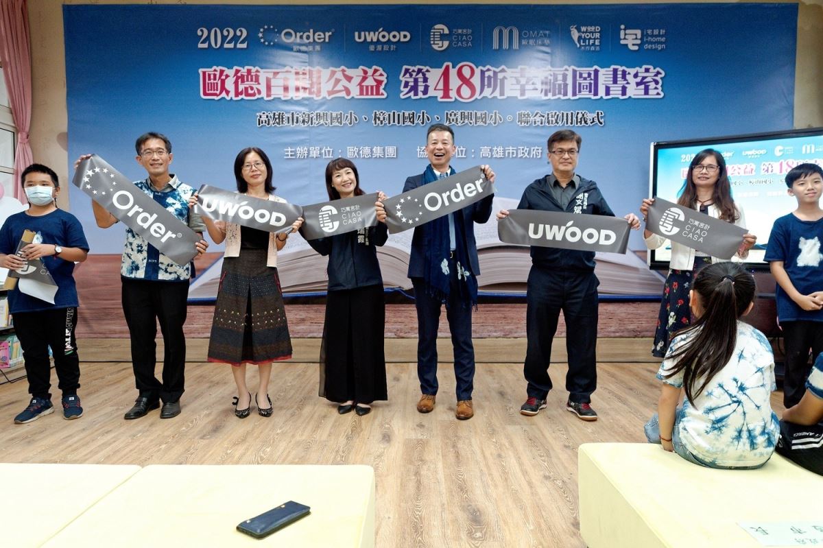 2022 歐德百閱第 48 所幸福圖書室,由董事長陳國都(中)、(左起)廣興校長鍾一哲、新興校長楊麗美、高雄客委會主委楊瑞霞、高雄教育局長謝文斌、樟山校長林秋英,共同為啟用儀式剪綵。