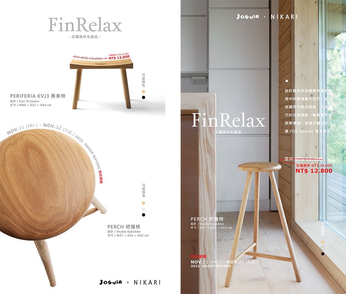 芬蘭 NIKARI  PERCH 吧台椅購買點這邊!
