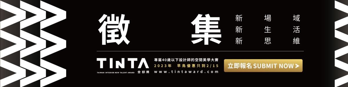 點選文字，立即前往 TINTA金邸獎官網！