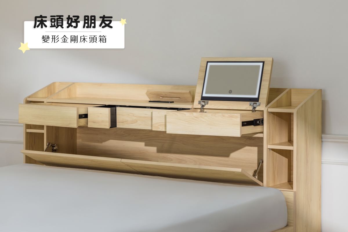 床頭好朋友｜變形金剛床頭箱