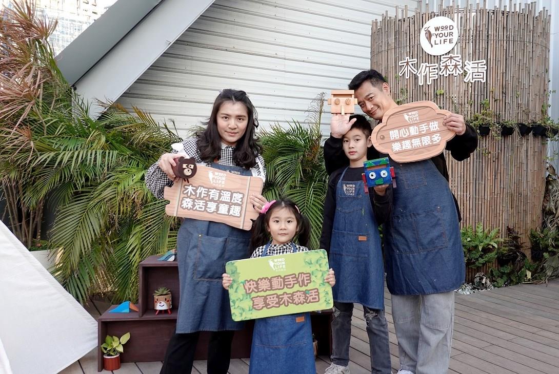 台灣知名演員林佑星(右一),趁拍戲空檔攜家人來到歐德集團「木作森活」場館,開心野餐及體驗木藝之美。