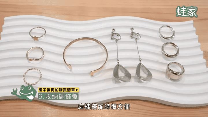 只要簡單陳列首飾,也會變成一種佈置。選擇喜歡的收納擺飾盤,具有收納功能,令搭配造型時更方便,光是擺著就賞心悅目。