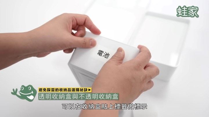 如果擔心找不到東西,可以在收納盒貼上標籤做標示,就能一眼看清楚不透明收納盒的內容物。
