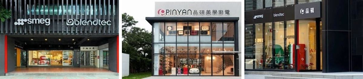 品硯美學家電館 - 台北、品硯美學家電館 - 台中、品硯美學家電館 - 新竹