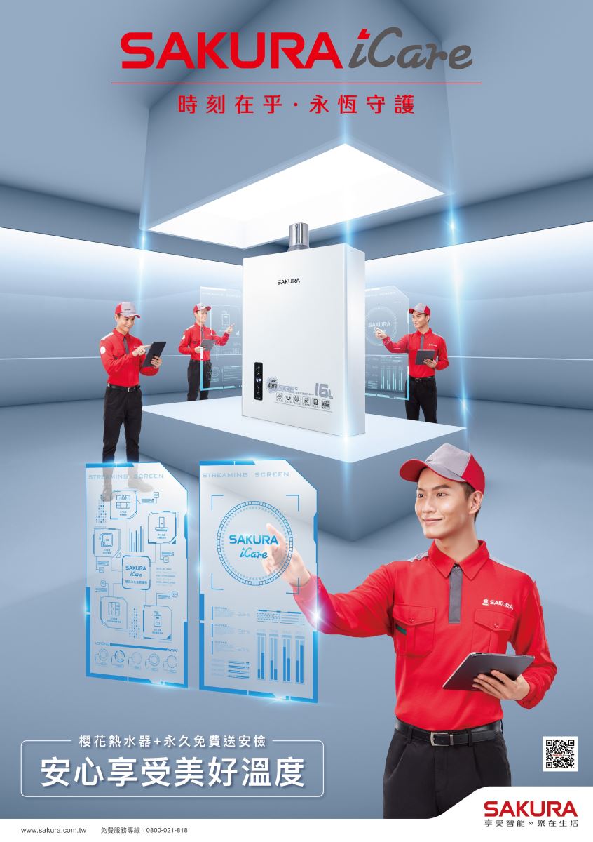 現在起可透過服務專線 0800-021818 或掃描機身 QRcode 透過 SAKURA i Care 智能服務平台便利申請安檢服務