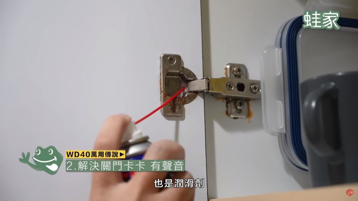 WD40秘技2:解決關門卡卡+雜音
