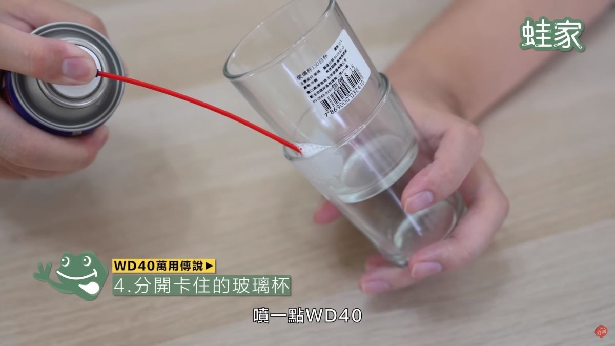 WD40秘技4:分開卡住的玻璃杯
