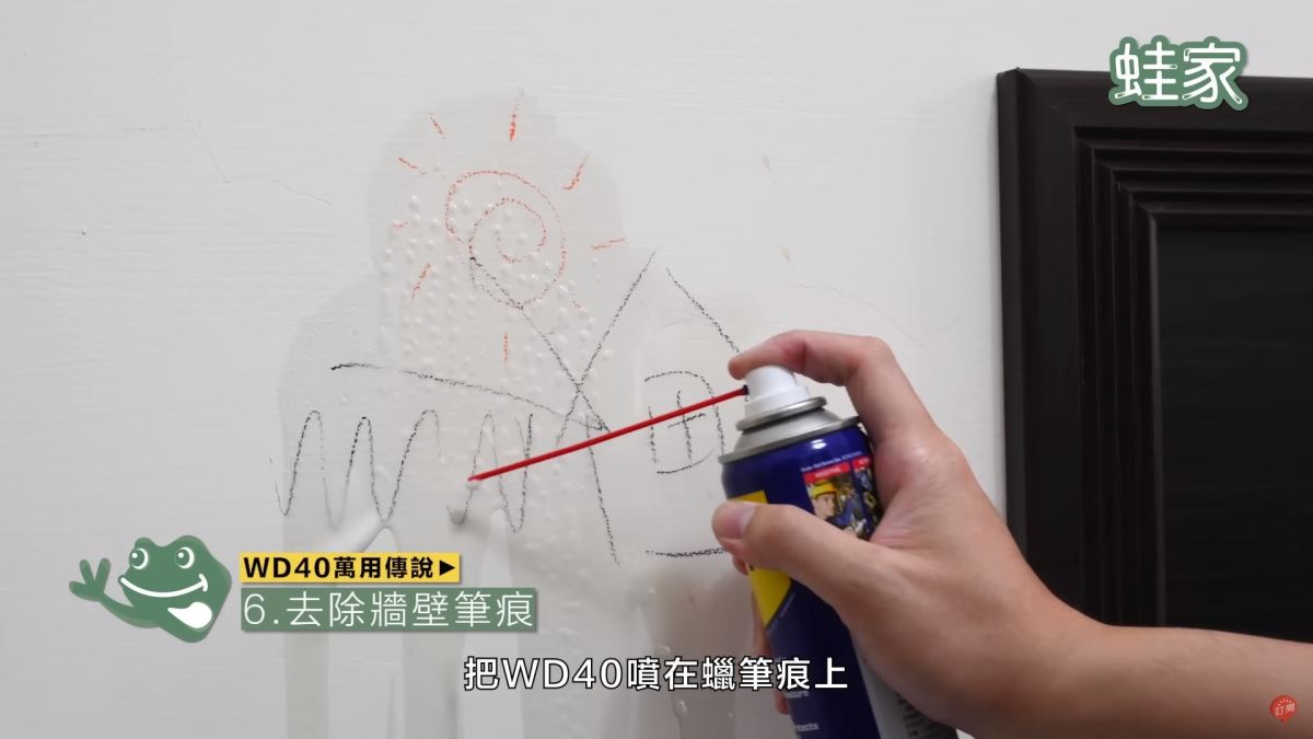 WD40秘技6:清除蠟筆痕跡