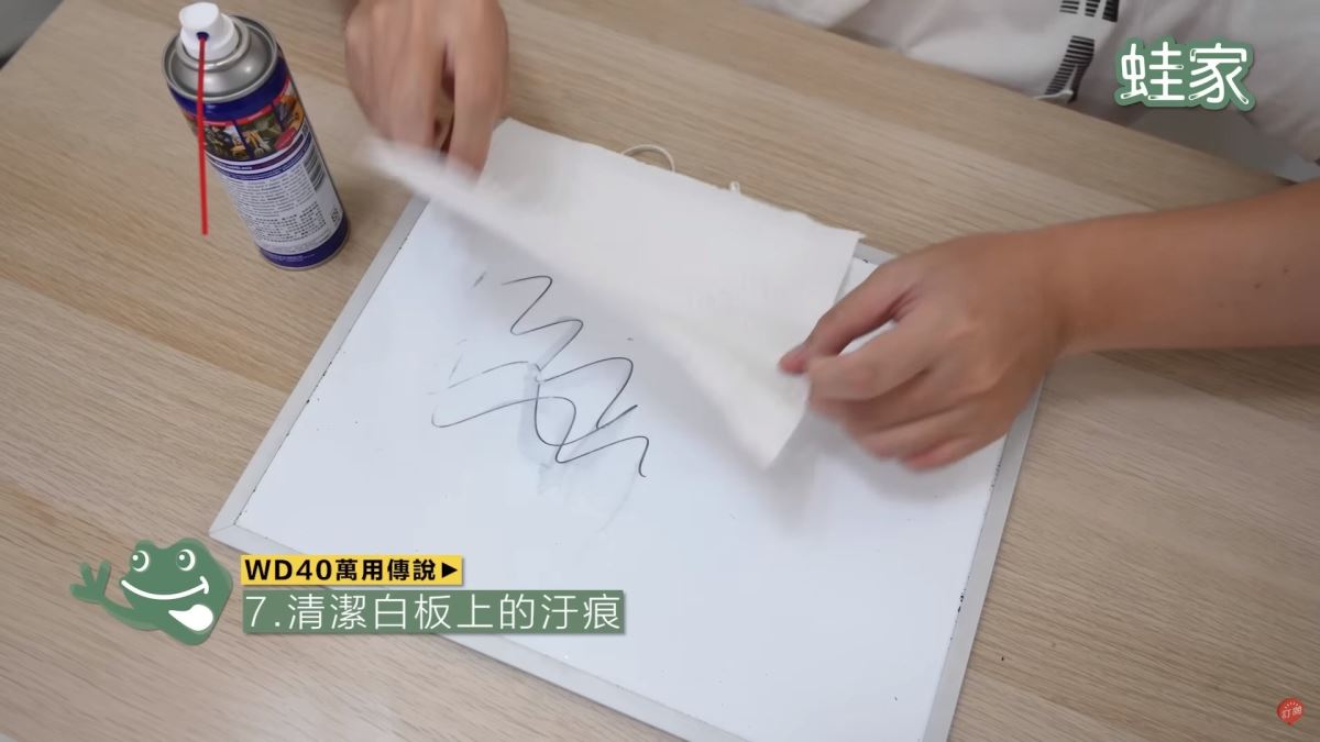 WD40秘技7:清除白板汙痕