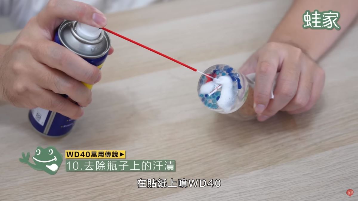 WD40秘技10:去除貼紙殘膠