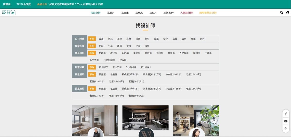接案地區可參考「找設計師」