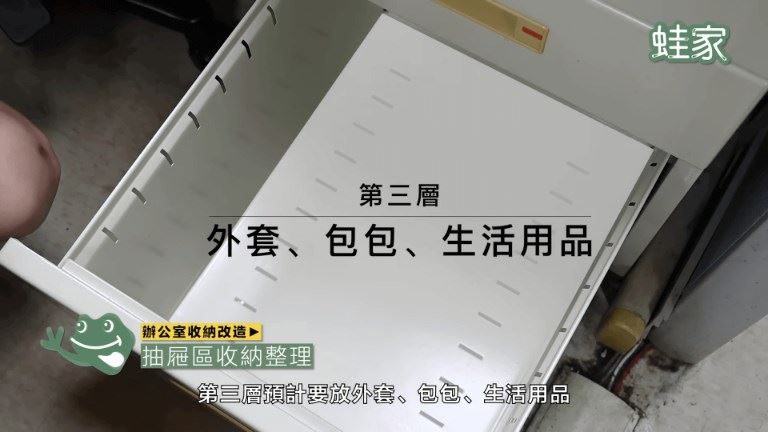 辦公室收納改造:抽屜區收納整理