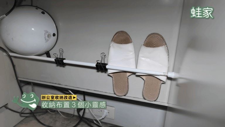 收納佈置小靈感2:伸縮桿收納桌下物品