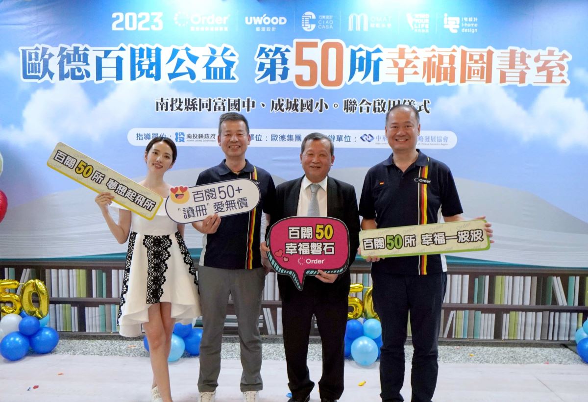 歐德集團「百閱計畫」舉辦第50所幸福圖書室啟用儀式，左起為藝人阿諾、董事長陳國都、南投副縣長王瑞德、總經理陳國甫。