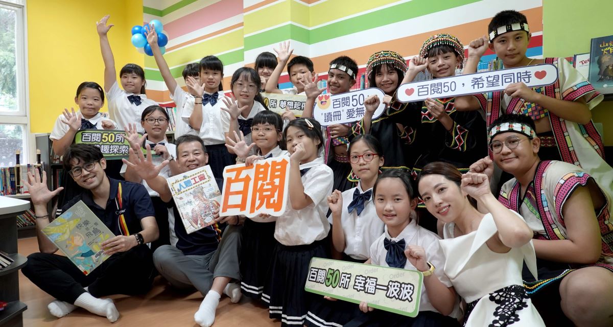 「百閱 50 幸福磐石」歐德集團為南投縣同富國中、成城國小興建第 50 所幸福圖書室，提升孩子學習力及競爭力。