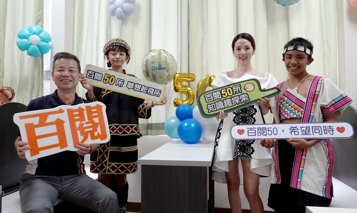 歐德推動百閱計畫，希望成為偏鄉孩子的夢想起飛所，享受知識探索的樂趣。