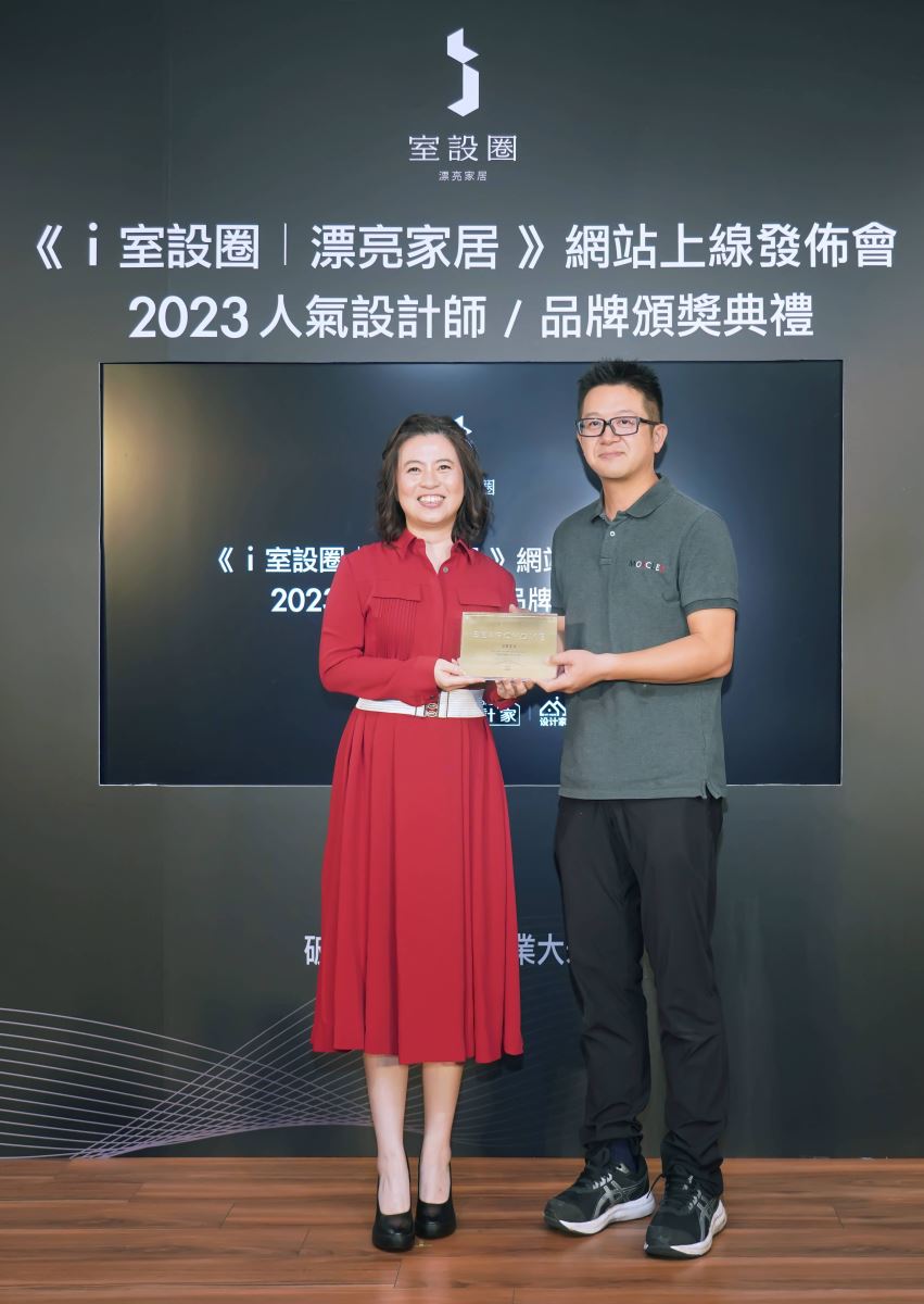 i 室設圈 漂亮家居設計家媒體社長-林孟葦頒發 2023 設計家媒體人氣設計師-耀昀創意設計。