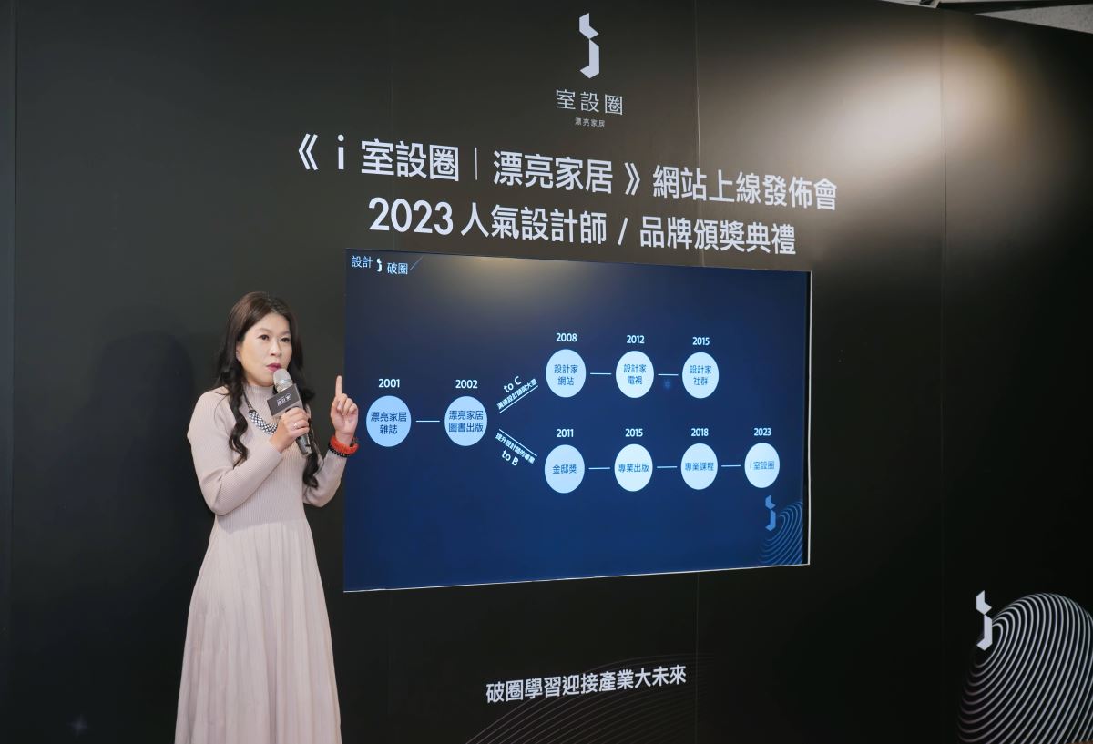 《i 室設圈│漂亮家居》總編輯張麗寶,上台分享新網站為設計人提供營養滿點、容易消化吸收的知識與觀點,既省去自己大海撈針去蕪存菁的時間,也為設計人打造的學習交流專業生態系!