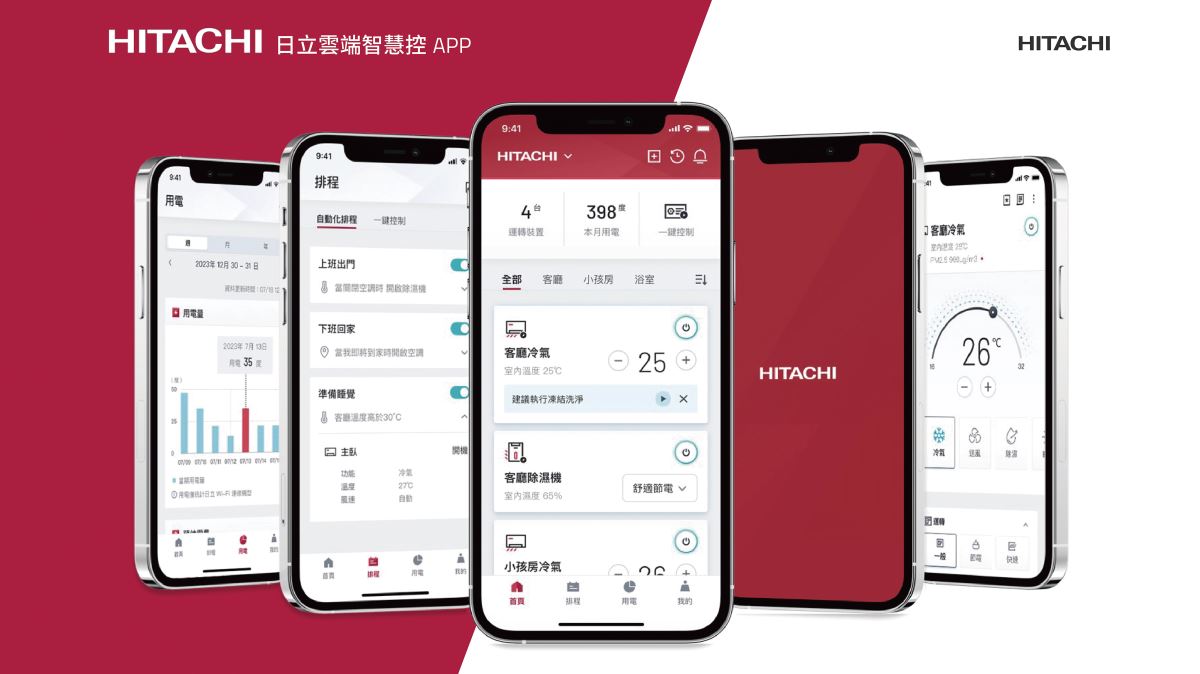 全新改版的雲端智慧控 App 使用上更加直覺便利