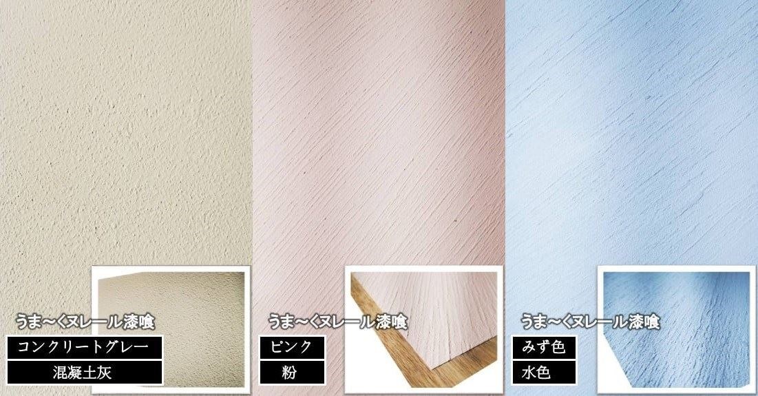 台灣引入的漆喰塗料目前有 11 款顏色可以做挑選,也可以透過混色調和成自己想要的狀態。