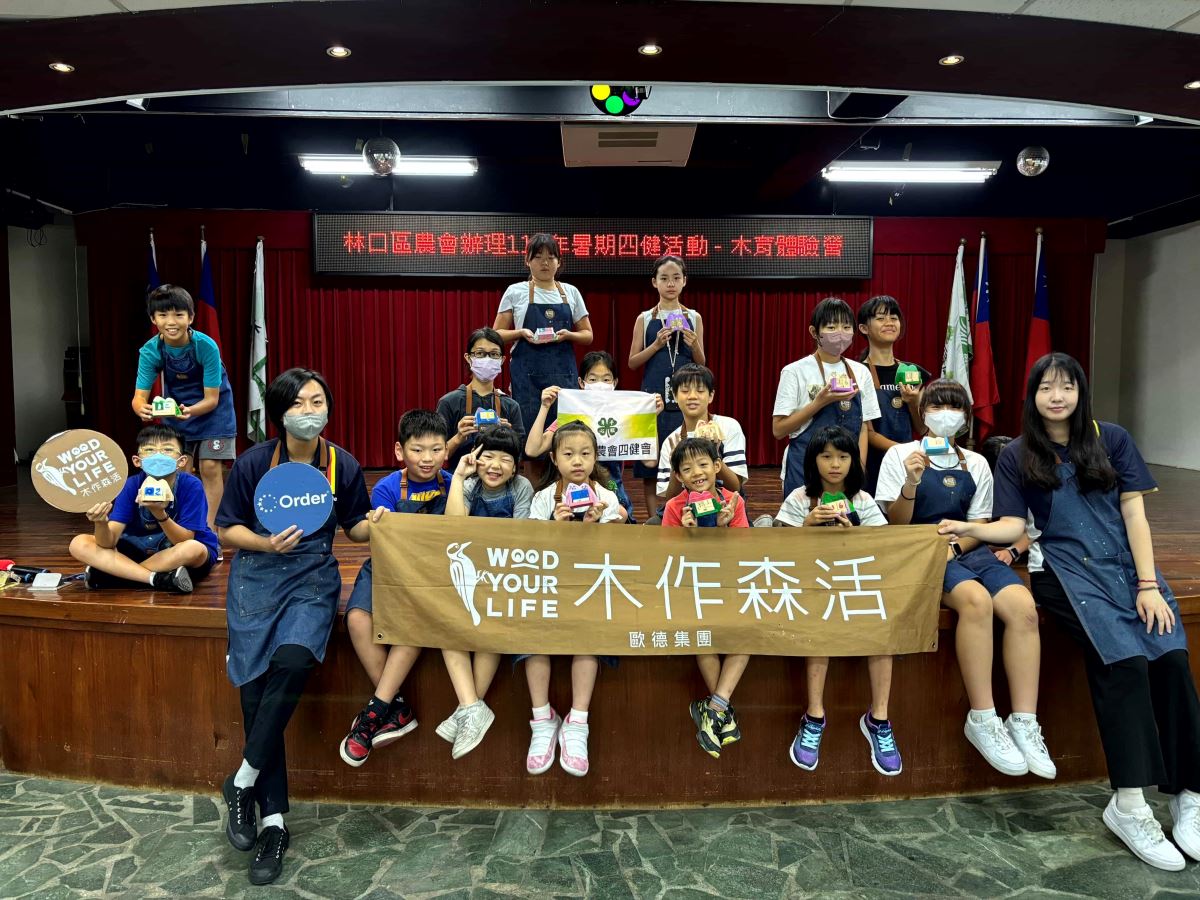 「林口農會」邀請「木作森活」舉辦「四健會活動-木作森活體驗營」，共同推動SDGs永續教育。