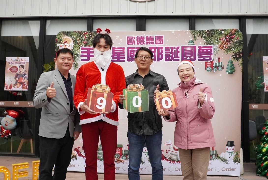 歐德集團手護星願在愛心大使黃鐙輝(左二)號召下募集到900份禮物,策略長張蔭泉(左一)、球芽基金會執行秘書林盈呈(右二)與新生活社會福利促進會創辦人羅素如(右一)開心合影。
