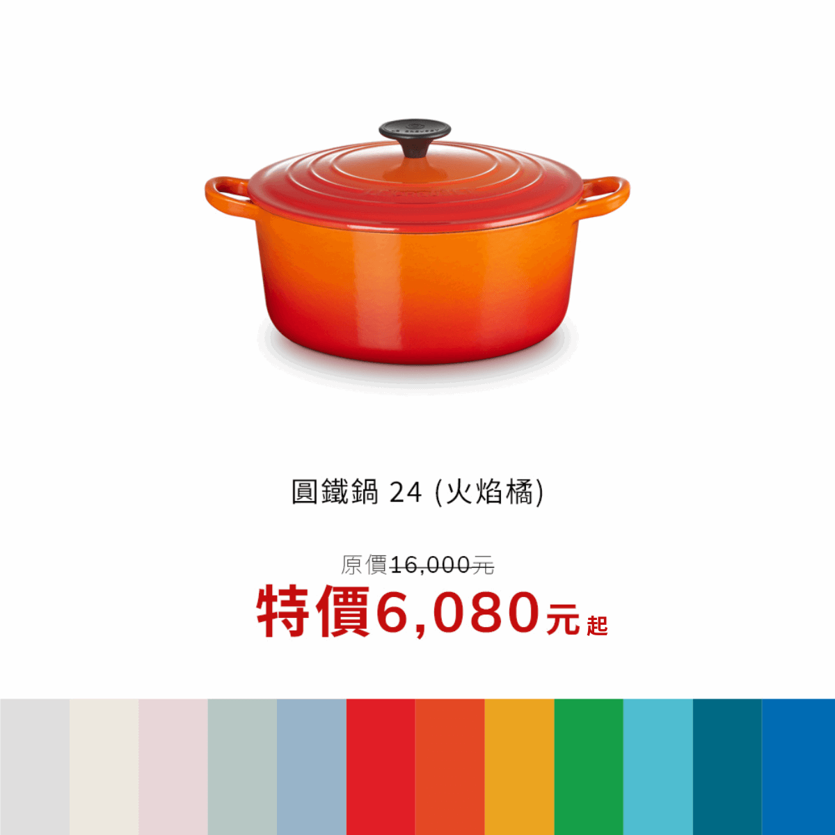LE CREUSET07