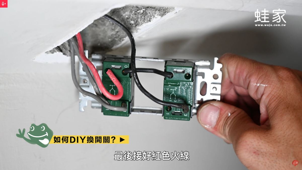 7.最後接好紅色火線。