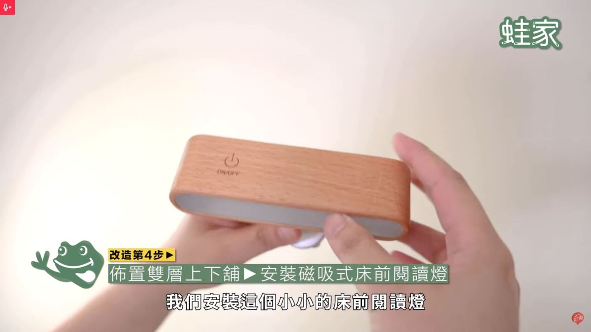 1.選購磁吸式LED閱讀燈，USB 充電很方便。