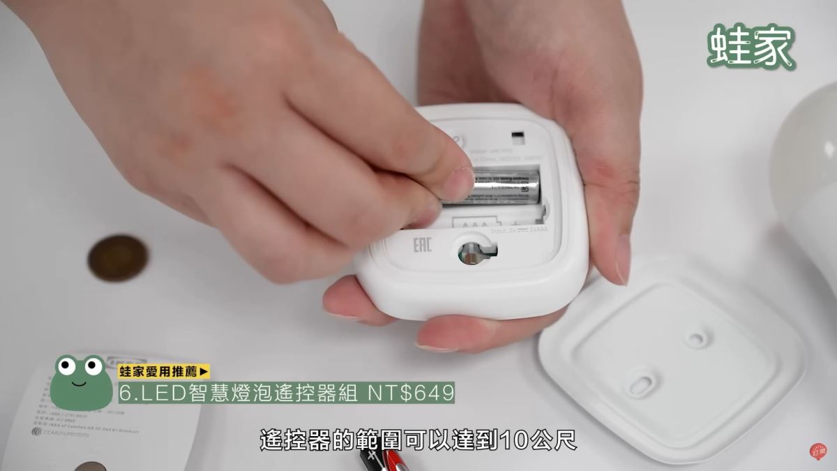 4.LED 燈泡壽命更長也更省電，較傳統燈泡省電 85%，遙控器只要 2 枚 3A 電池，使用範圍達 10 公尺。