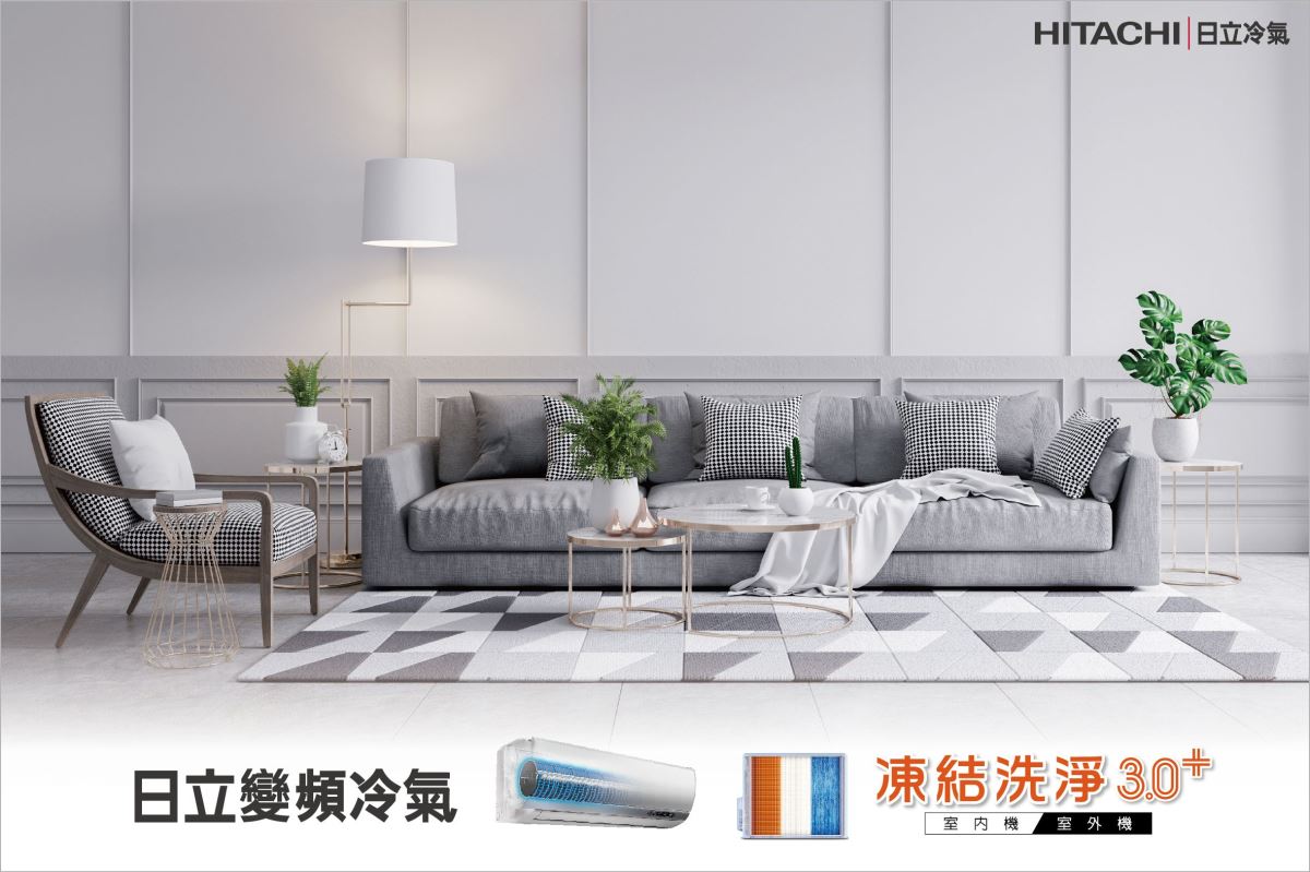 日立冷氣以先進科技與智慧制御,打造出潔淨又節能的空調產品。
