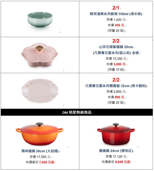 LE CREUSET08