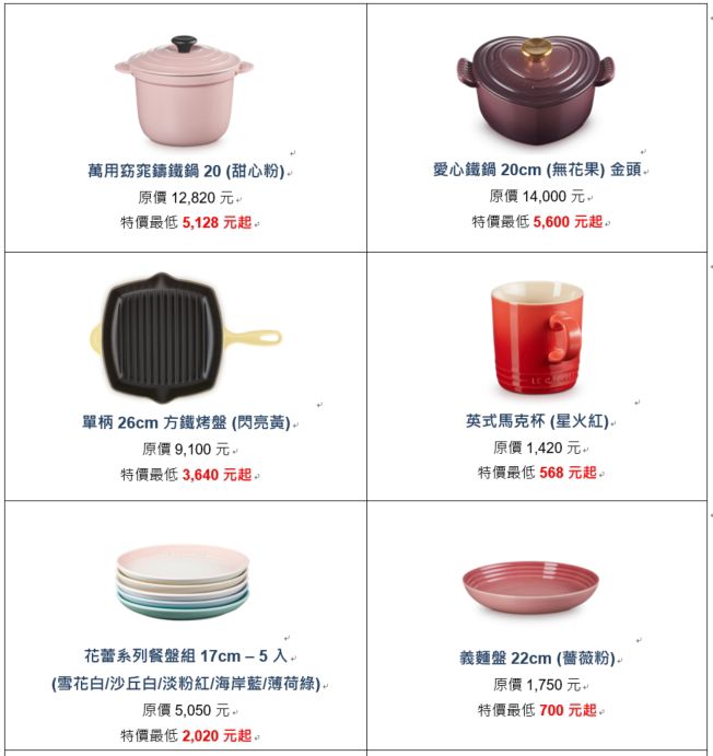 LE CREUSET10