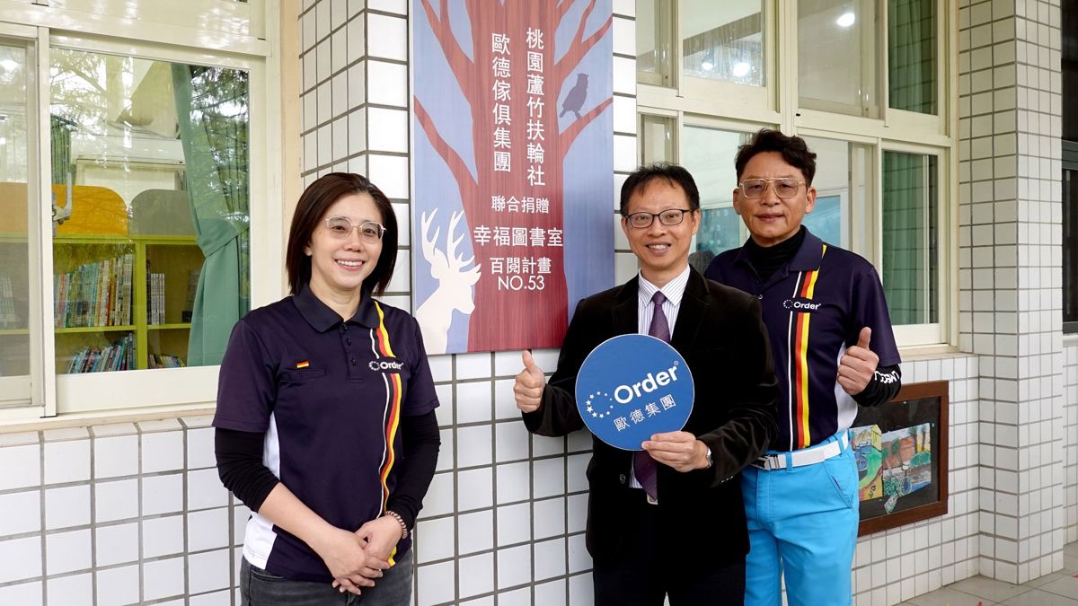 百閱公益頂社國小幸福圖書室，由校長孫俊國(中)、歐德集團總經理吳添源(右)、副總經理劉妙萍(左)共同揭牌啟用。