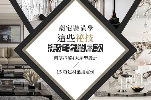 站長推薦：透天別墅、景觀宅、小豪宅🏠豪宅裝潢4大