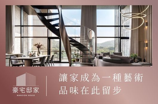 站長推薦：想掌握豪宅最新報導？追蹤FB粉絲專頁『豪