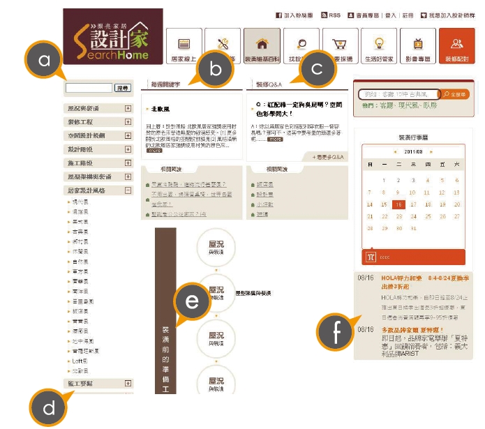 全新裝潢維基百科上線啦!一次解決裝潢過程中的疑難雜症