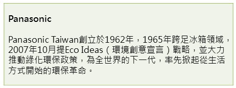 【冰箱類】技術再進化,打造節能、環保生活-Panasonic