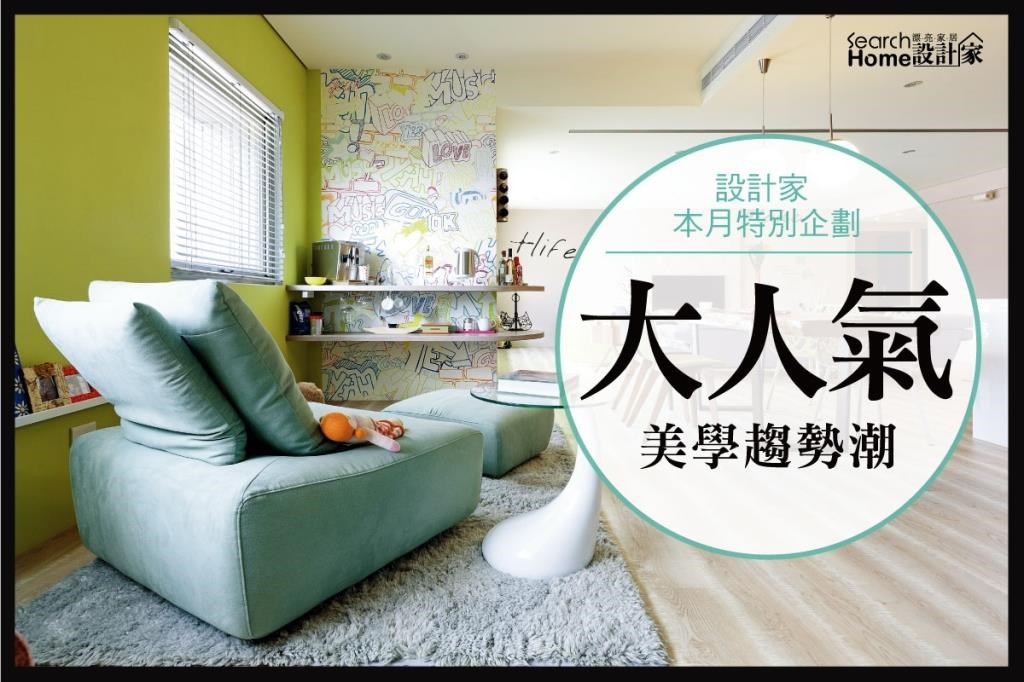 30世代擁有獨立的經濟能力,也是這世代承先啟後的新一