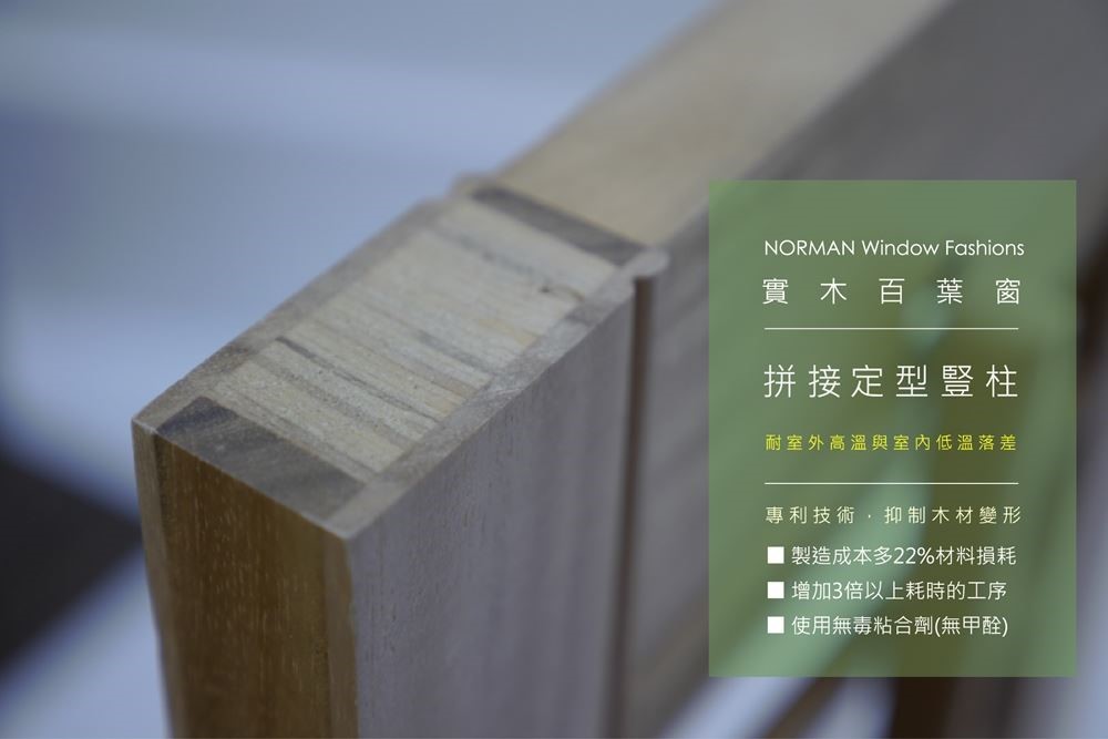 美觀與實用性兼具的室內實木百葉窗訂製,從材質挑選、