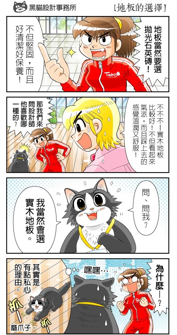 地板在居家裝潢是相當重要的環節,由於佔地面積大,整