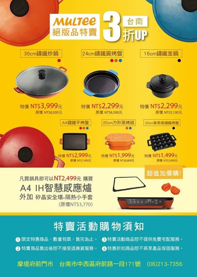 台南MULTEE 絕版品特賣會 台南MULTEE 絕版品特賣會