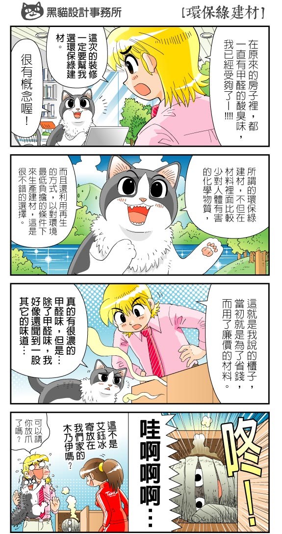 近幾年,在居家環境健康訴求及環保意識抬頭下,綠建材