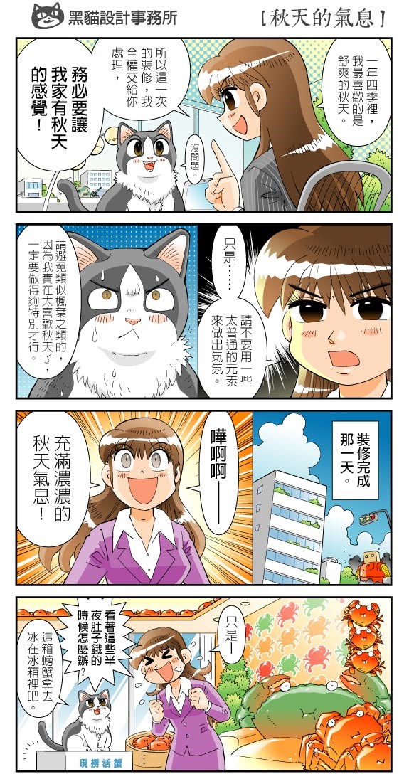 時序入秋,天氣漸漸轉涼,總讓人很想要窩在溫馨感十足