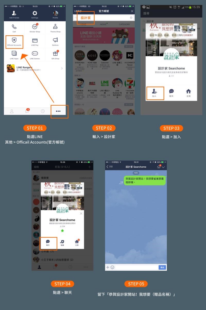 活動期間加入成為「設計家Searchome」LINE@ 官方帳號