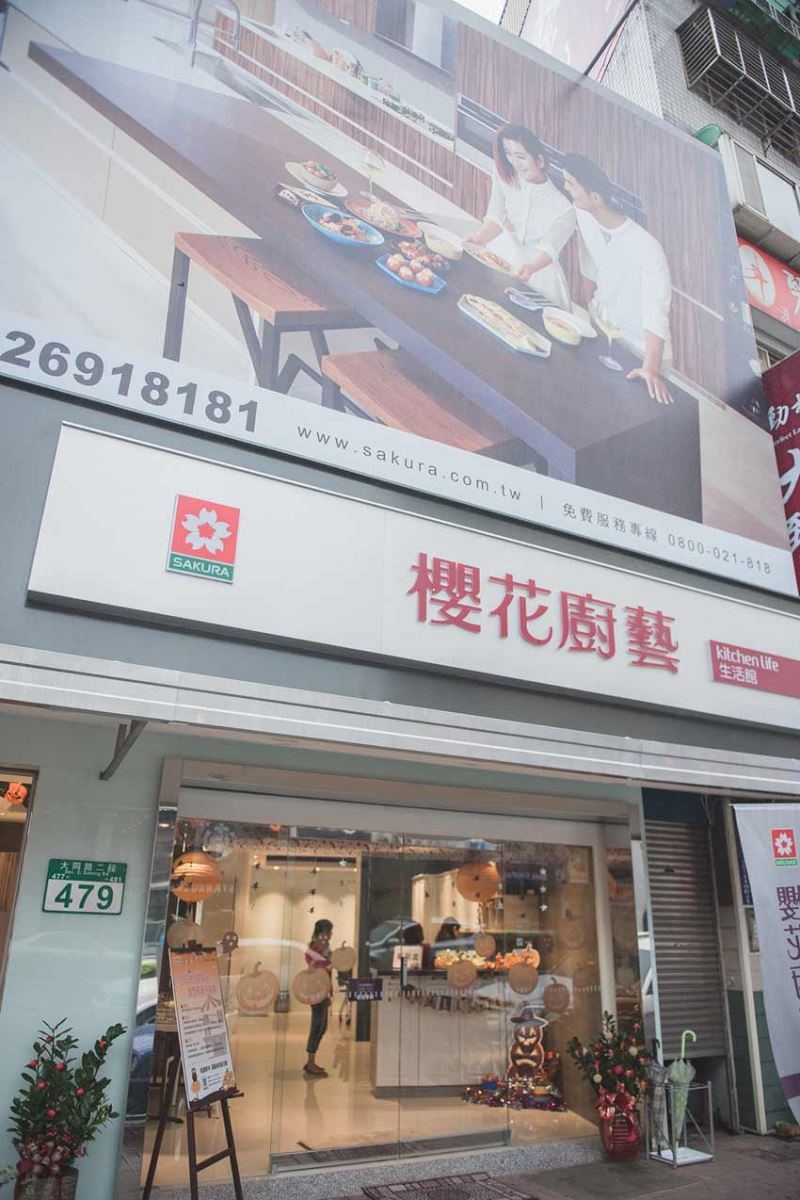 櫻花廚藝生活館「廚房品味生活」活動不斷 櫻花廚藝生活館「廚房品味生活」活動不斷