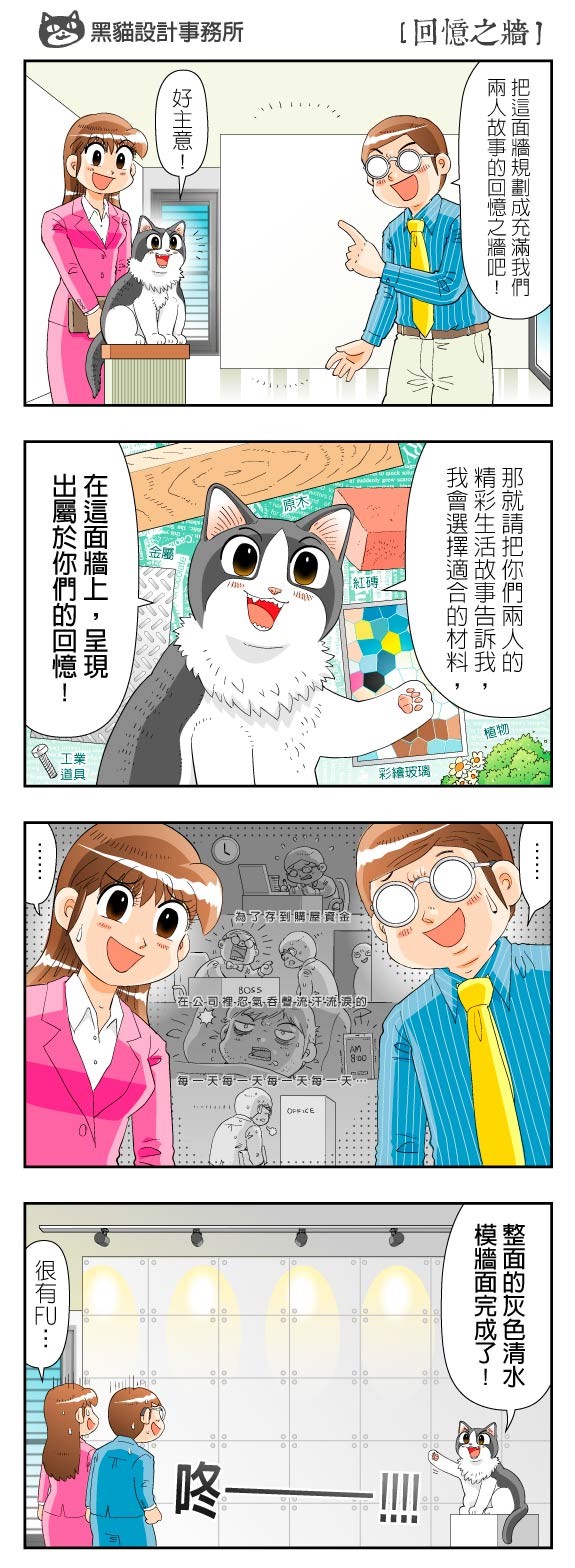 近年來非常流行回憶牆的設計,可以將相片或是具有代表