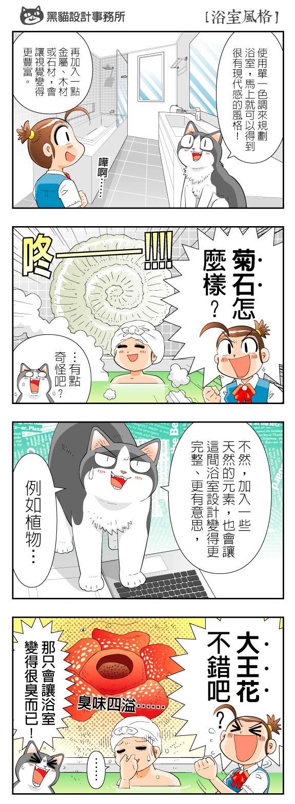 寒冷的冬天,回到家先洗個暖呼呼的熱水澡,卸除一身的