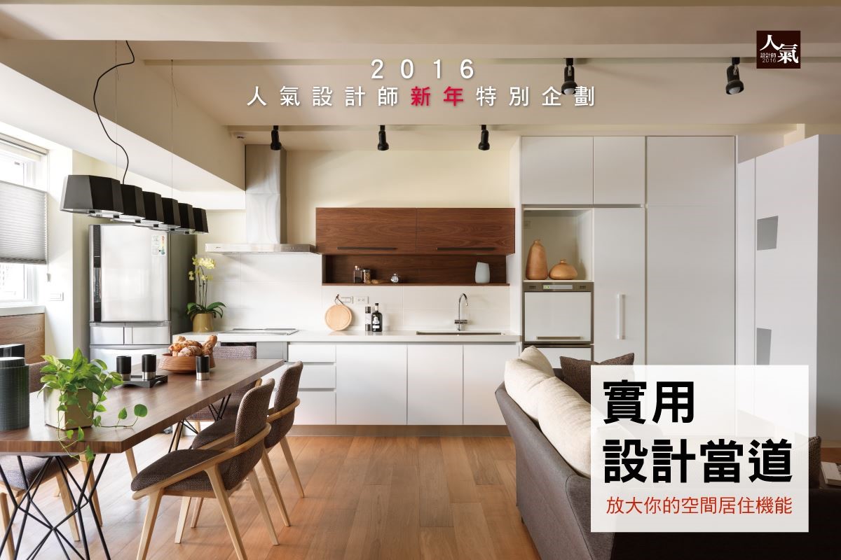 不管坪數大小,空間設計不僅要符合居住者的個性與生活