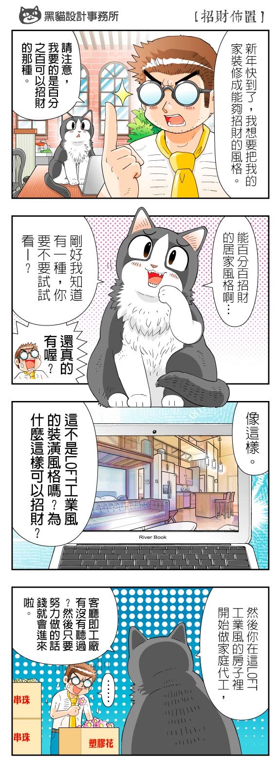 新年快到了,正是大掃除、整修門面的好時機,快制定一
